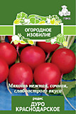 Редис Дуро Краснодарское(Огородное изобилие) 3 гр