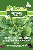 Салат Кучерявец Одесский (Огородное изобилие) 1гр