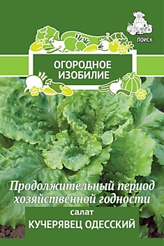 Салат Кучерявец Одесский (Огородное изобилие) 1гр