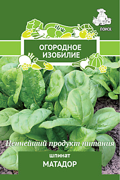 Шпинат Матадор(Огородное изобилие)3 гр