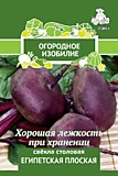 Свёкла столовая Египтская плоская(Огородное изобилие) 3гр