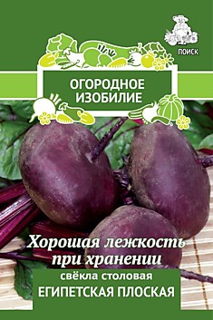 Свёкла столовая Египтская плоская(Огородное изобилие) 3гр