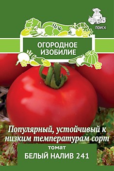 Томат Белый налив 241 (Огородное изобилие) 0,1гр