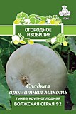 Тыква крупноплодная Волжская серая 92 (Огородное изобилие) 2гр