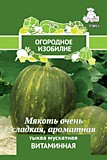 Тыква мускатная Витаминная (Огородное изобилие) 2гр