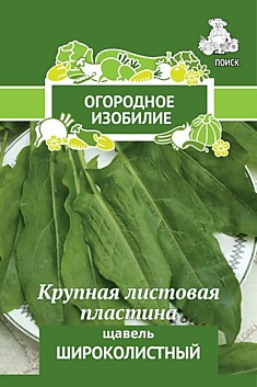 Щавель Широколистный (Огородное изобилие) 1гр