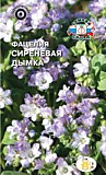 цветок Фацелия Сиреневая дымка (вид: Перши, сиренево-синяя) (Евро, 0,5)