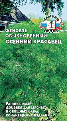 фенхель Осенний Красавец (Евро, 0,5)