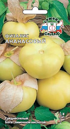 физалис Ананасовый (Евро, 0,1)