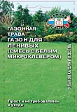 газон Газонная трава "Для ленивых" 25г (Евро, 25)