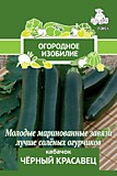 Кабачок Черный красавец (Огородное изобилие) 2гр