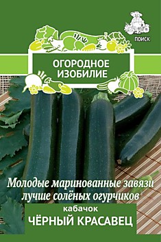 Кабачок Черный красавец (Огородное изобилие) 2гр