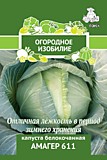 Капуста белокочанная Амагер 611 (Огородное изобилие) 0,5гр