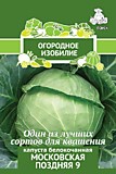 Капуста белокочанная Московская поздняя 9 (Огородное изобилие) 0,5гр