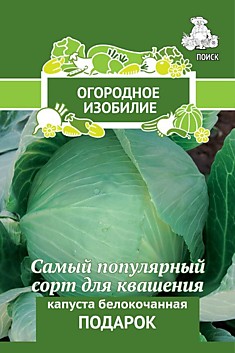 Капуста белокочанная Подарок (Огородное изобилие) 0,5гр
