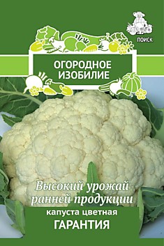 Капуста цветная Гарантия (Огородное изобилие) 0,5гр