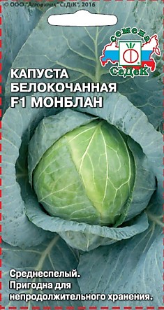 капуста Монблан F1 (Б/К) (Евро, 0,05)