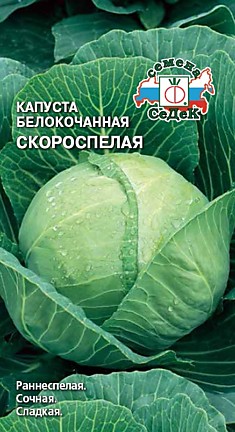 капуста Скороспелая (Б/К) (Евро, 0,5)