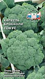 капуста Тонус (БРОК) (Евро, 0,3)