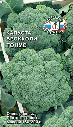 капуста Тонус (БРОК) (Евро, 0,3)
