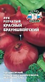 лук Красный Брауншвейгский (репч.) (Евро, 1)