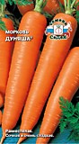 морковь Дуняша® 1г (Евро, 1)
