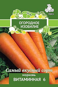 Морковь Витаминная 6 (Огородное изобилие) 2гр