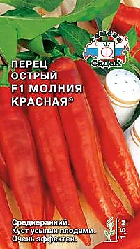 перец Молния Красная F1 (острый) (Евро, 0,05)