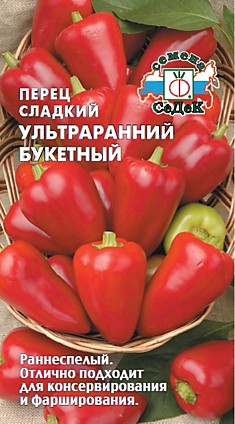 перец Ультраранний Букетный (сл.) (Евро, 0,1)