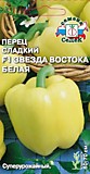 перец Звезда Востока Белая F1 (сл.) (Евро, 0,1)