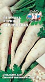 петрушка Берлинская (корневая) (Евро, 2)