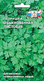 петрушка Обыкновенная листовая 