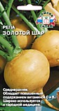 репа Золотой шар (Евро, 1)