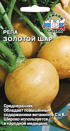 репа Золотой шар (Евро, 1)