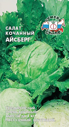 салат Айсберг (айсберг) (Евро, 0,5)