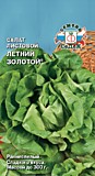 салат Летний Золотой (листовой)® (Евро, 1)