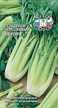 сельдерей Аврора (черешк.) (Евро, 0,5)