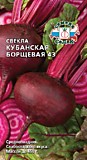 свекла Кубанская борщевая 43 (столовая) (Евро, 3)