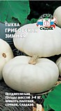 тыква Грибовская зимняя (Евро, 2)