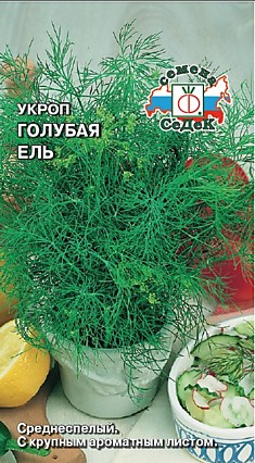укроп Голубая ель (Евро, 2)