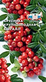 ягода Брусника  крупноплодная Коралл (Евро, 0,05)