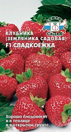 земляника Сладкоежка F1 (крупноплодная ремонтант.,клубника) (Евро,0,01)