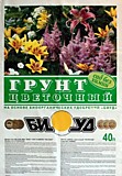 Грунт "Цветочный" на основе комп. "БИУД" 40л. п/эт 