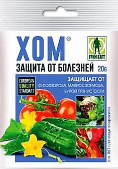 ХОМ 20гр