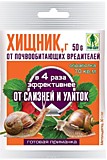 Хищник (от улиток и слизней)