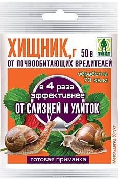 Хищник (от улиток и слизней)