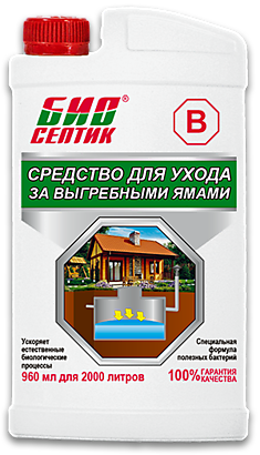 Средство для ухода за выгребными ямами БиоСептик В